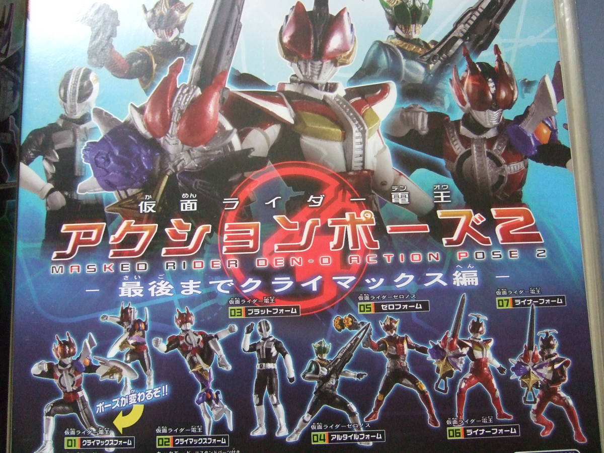 仮面ライダー電王アクションポーズ2 全7種 バンダイ ガシャポン 仮面ライダーゼロノス他 仮面ライダー電王 売買されたオークション情報 Yahooの商品情報をアーカイブ公開 オークファン Aucfan Com 仮面ライダー電王アクションポーズ2 全7種 バンダイ ガシャポン 仮面ライダーゼロノス他 仮面ライダー電王 売買されたオークション情報 Yahooの商品情報をアーカイブ公開 オークファン Aucfan Com