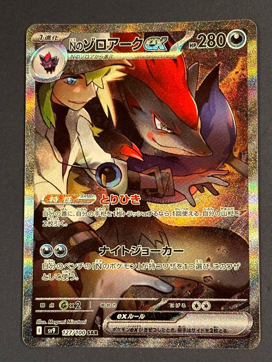 Nのゾロアークex SAR バトルパートナーズ ポケモンカード|Yahoo Nのゾロアークex SAR バトルパートナーズ ポケモンカード|Yahoo