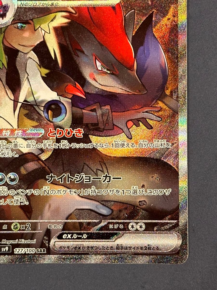 Nのゾロアークex SAR バトルパートナーズ ポケモンカード|Yahoo Nのゾロアークex SAR バトルパートナーズ ポケモンカード|Yahoo