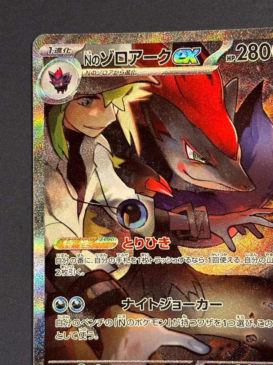 Nのゾロアークex SAR バトルパートナーズ ポケモンカード｜Yahoo