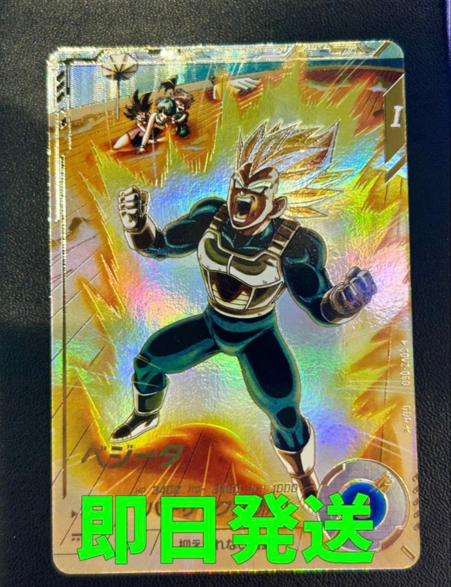 ドラゴンボールスーパーダイバーズ SDV2-050 ベジータ GDR ドラゴンボールスーパーダイバーズ SDV2-050 ベジータ GDR