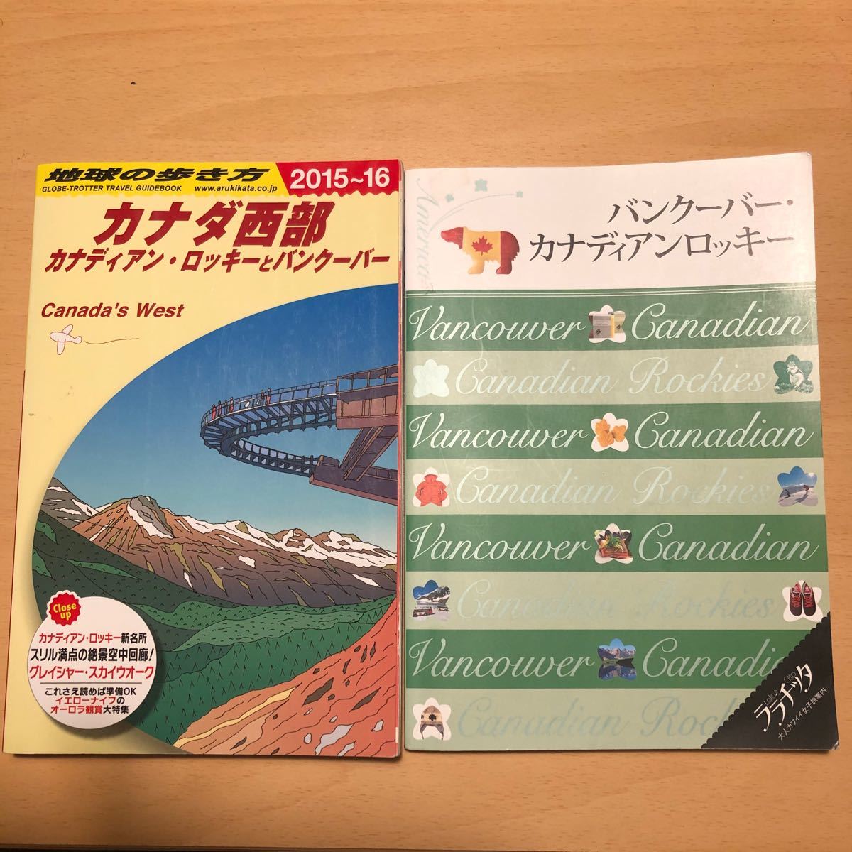 送料込_地球の歩き方 B17 カナダ西部、ララチッタ  バンクーバー他2冊セット