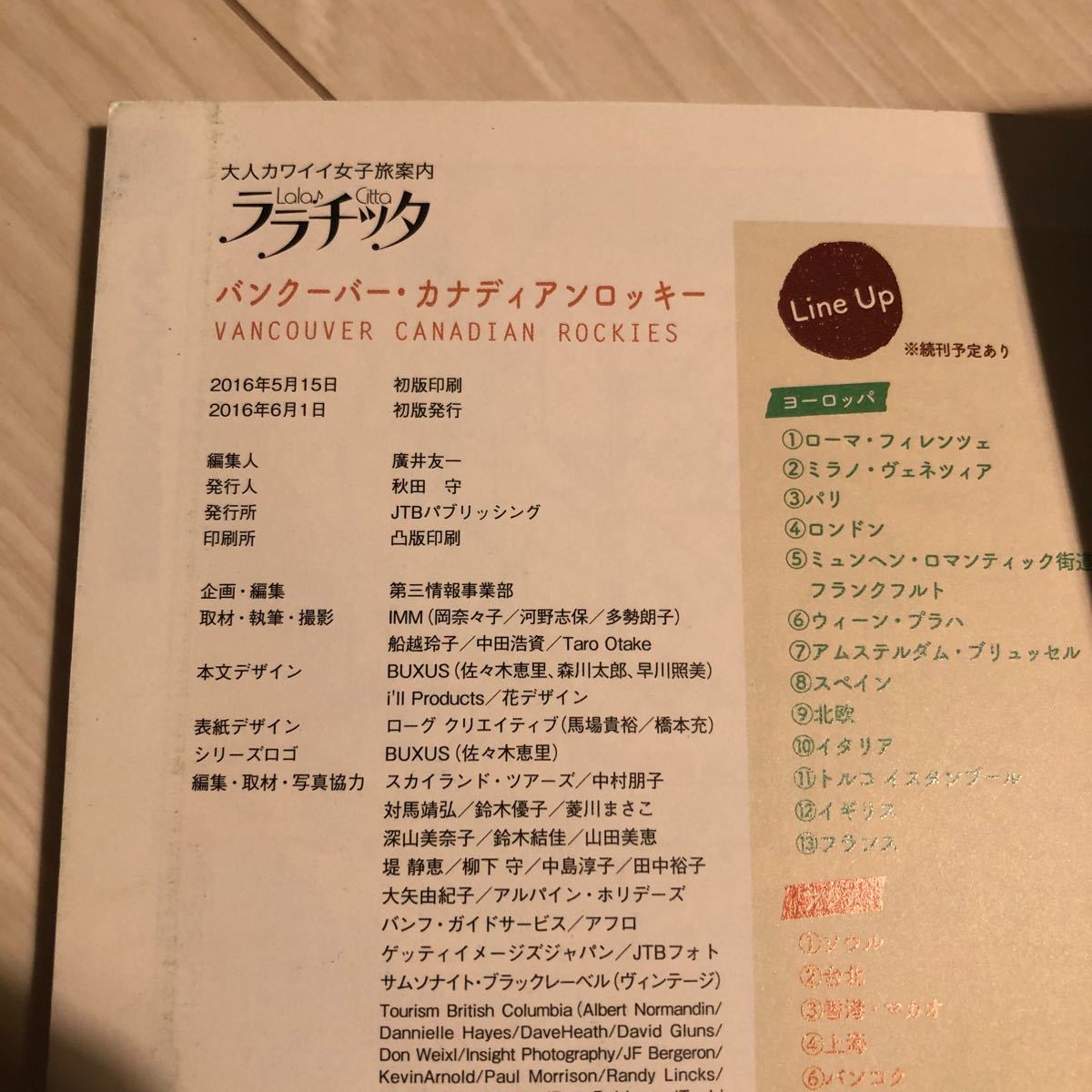 送料込_地球の歩き方 B17 カナダ西部、ララチッタ  バンクーバー他2冊セット