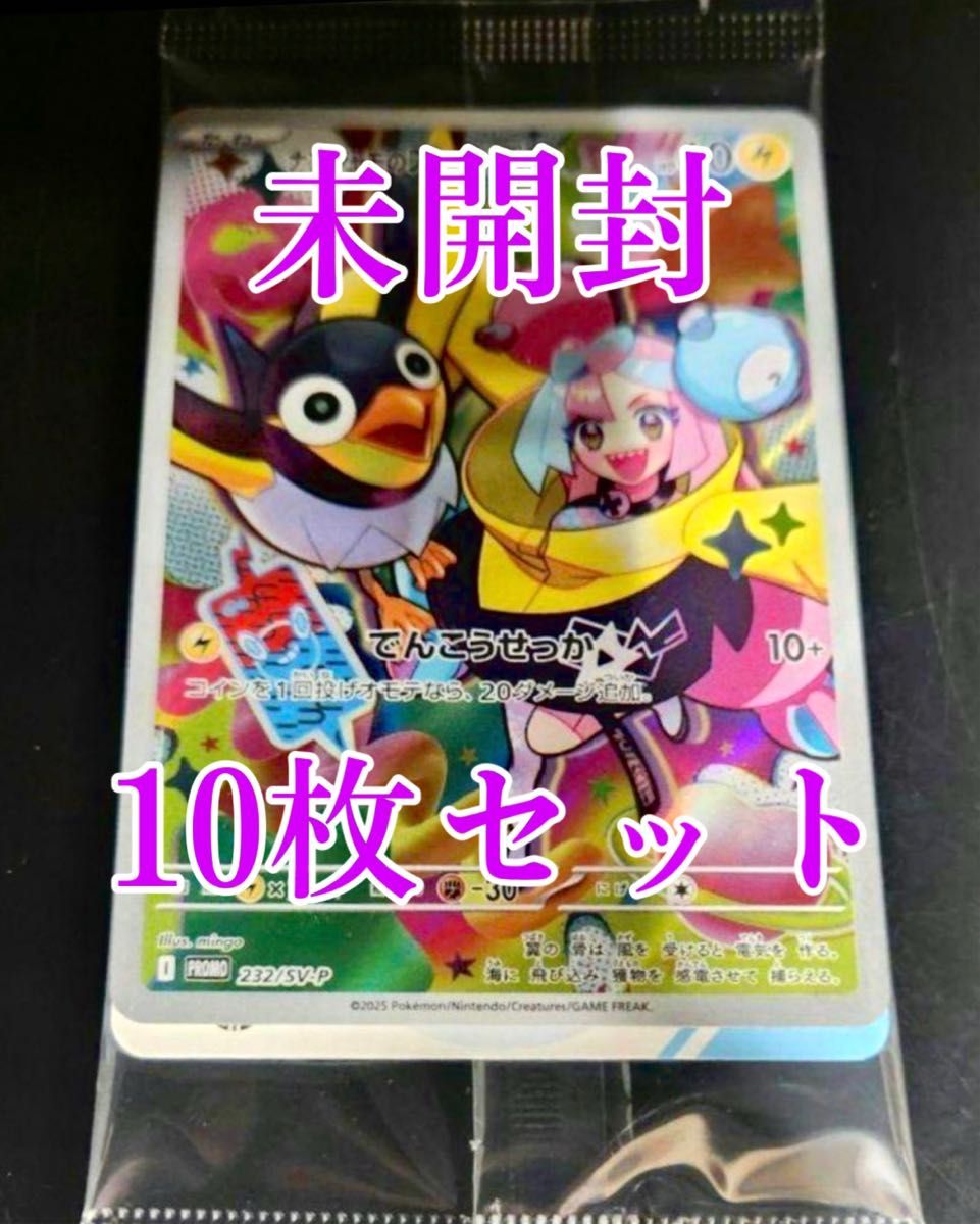 ナンジャものカイデン 232/SV-P プロモ 10枚|Yahoo!フリマ(旧 ナンジャものカイデン 232/SV-P プロモ 10枚|Yahoo!フリマ(旧