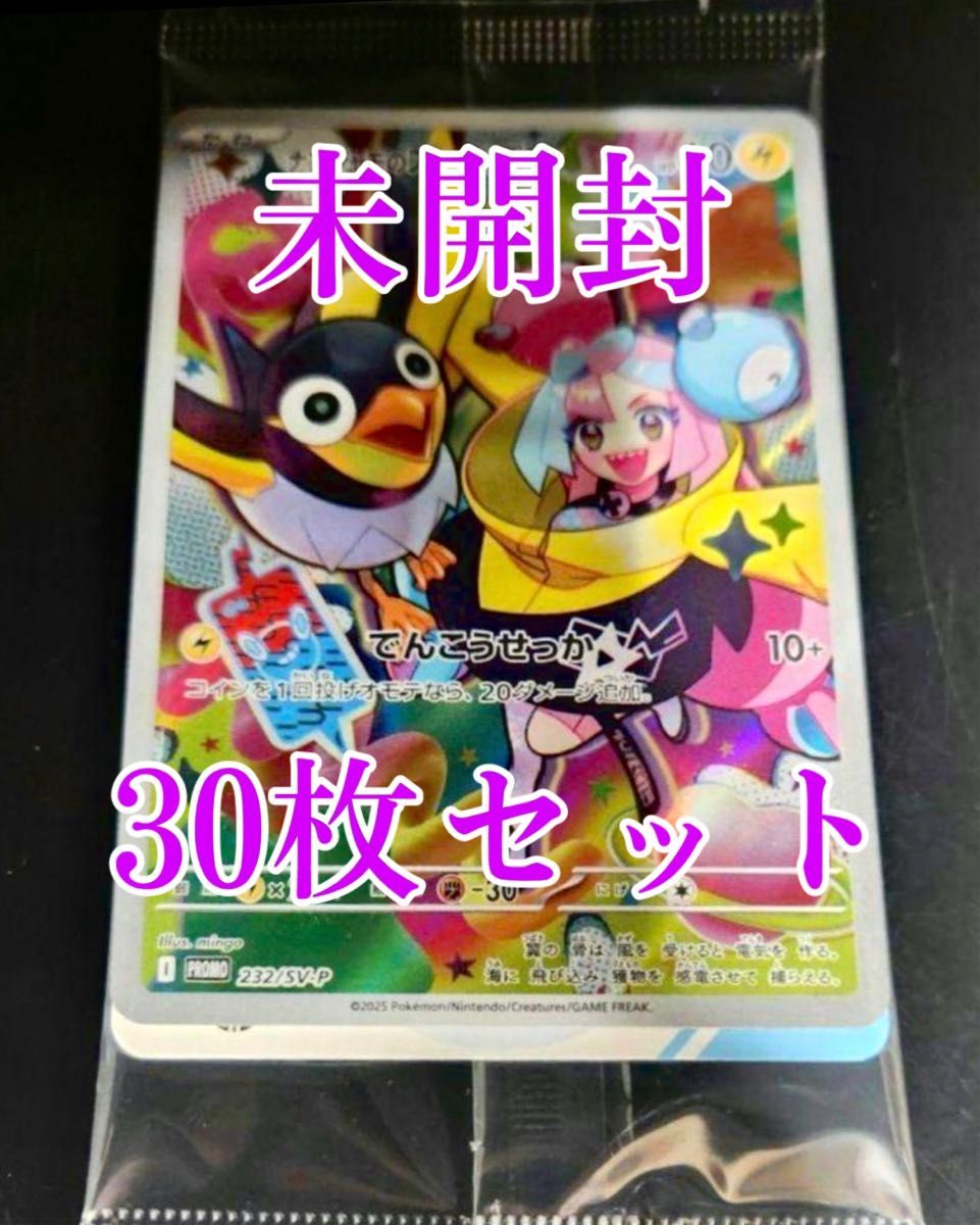ナンジャものカイデン 232/SV-P プロモ 30枚|Yahoo!フリマ(旧 ナンジャものカイデン 232/SV-P プロモ 30枚|Yahoo!フリマ(旧