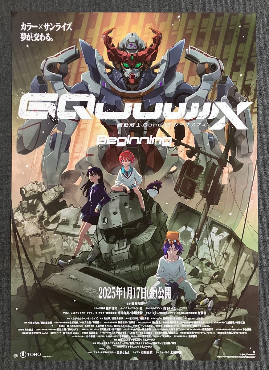 B1 ポスター 機動戦士 Gundam GQuuuuuuX Beginning 劇場 映画 B1 ポスター 機動戦士 Gundam GQuuuuuuX Beginning 劇場 映画