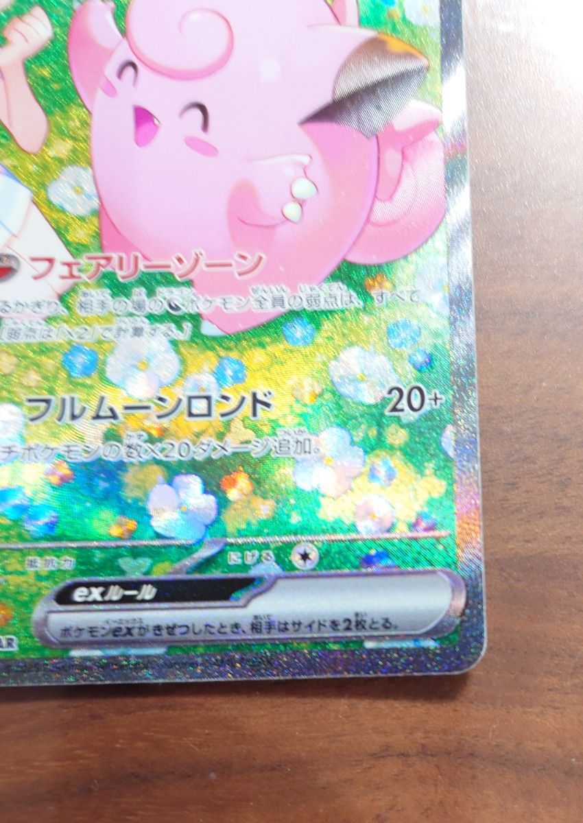 ポケモンカード バトルパートナーズ リーリエのピッピex SAR ポケモンカード バトルパートナーズ リーリエのピッピex SAR