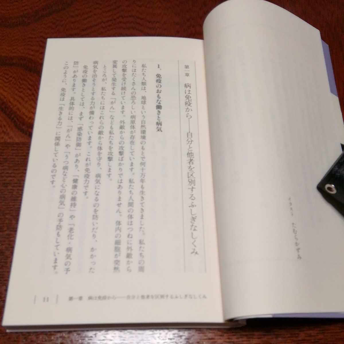 「笑う免疫学」藤田紘一郎著、ちくまプリマー新書_画像5