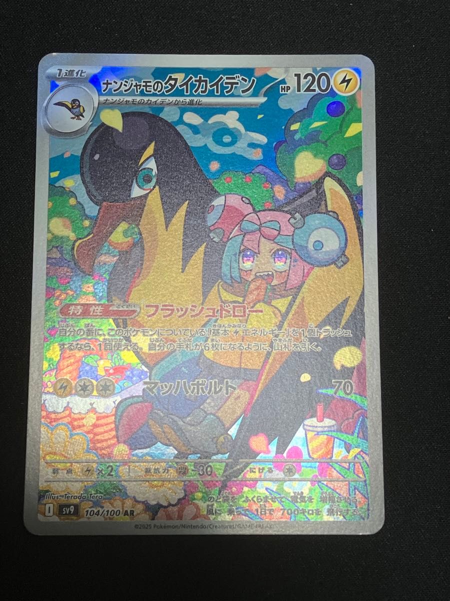 ナンジャモのタイカイデン AR バトルパートナーズ ポケモン ナンジャモのタイカイデン AR バトルパートナーズ ポケモン