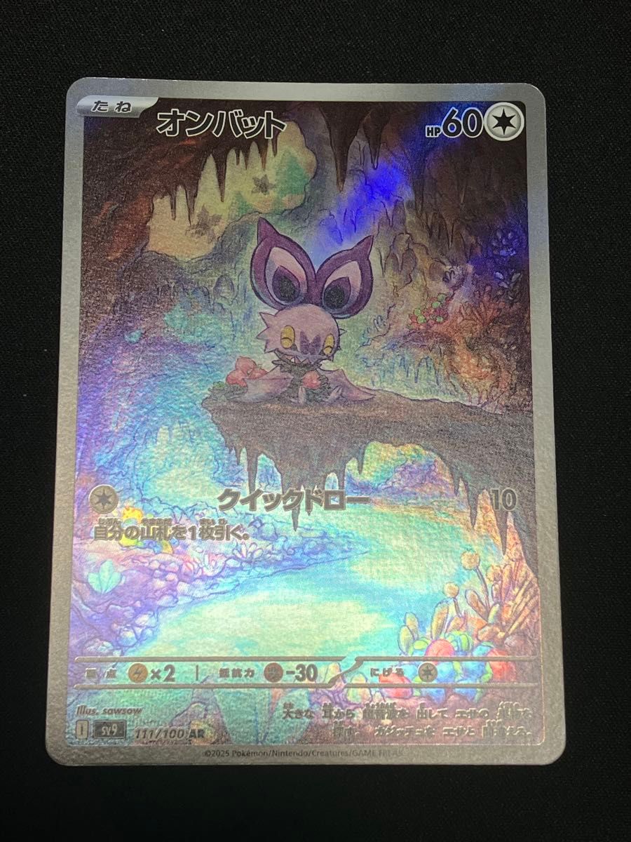 【ARS鑑定 10+】世界に1枚 オンバット AR ARS鑑定 10+】世界に1枚 オンバット AR オンバット【AR】{111