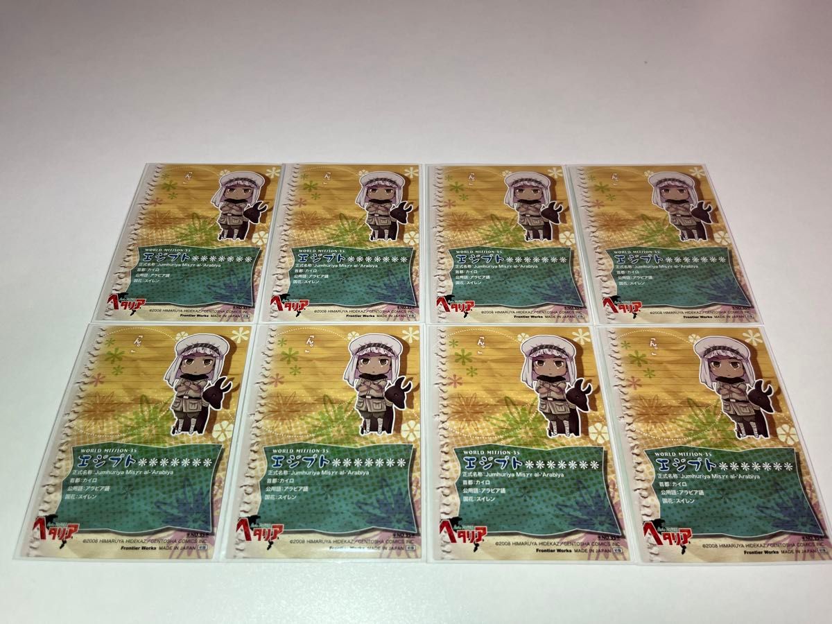 ヘタリア トレーディングカード エジプト 8セット|Yahoo!フリマ ヘタリア トレーディングカード エジプト 8セット|Yahoo!フリマ