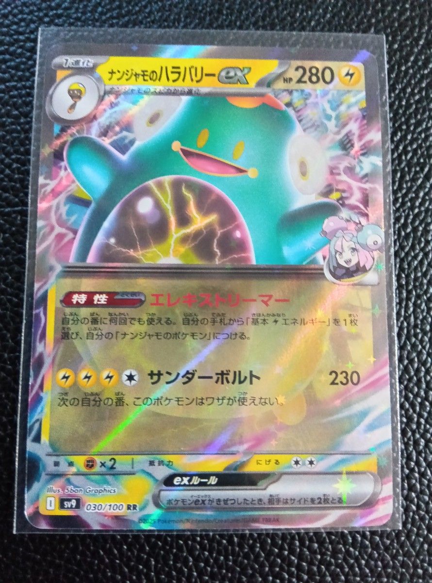 ポケモンカード バトルパートナーズ ナンジャモのハラバリーex ポケモンカード バトルパートナーズ ナンジャモのハラバリーex