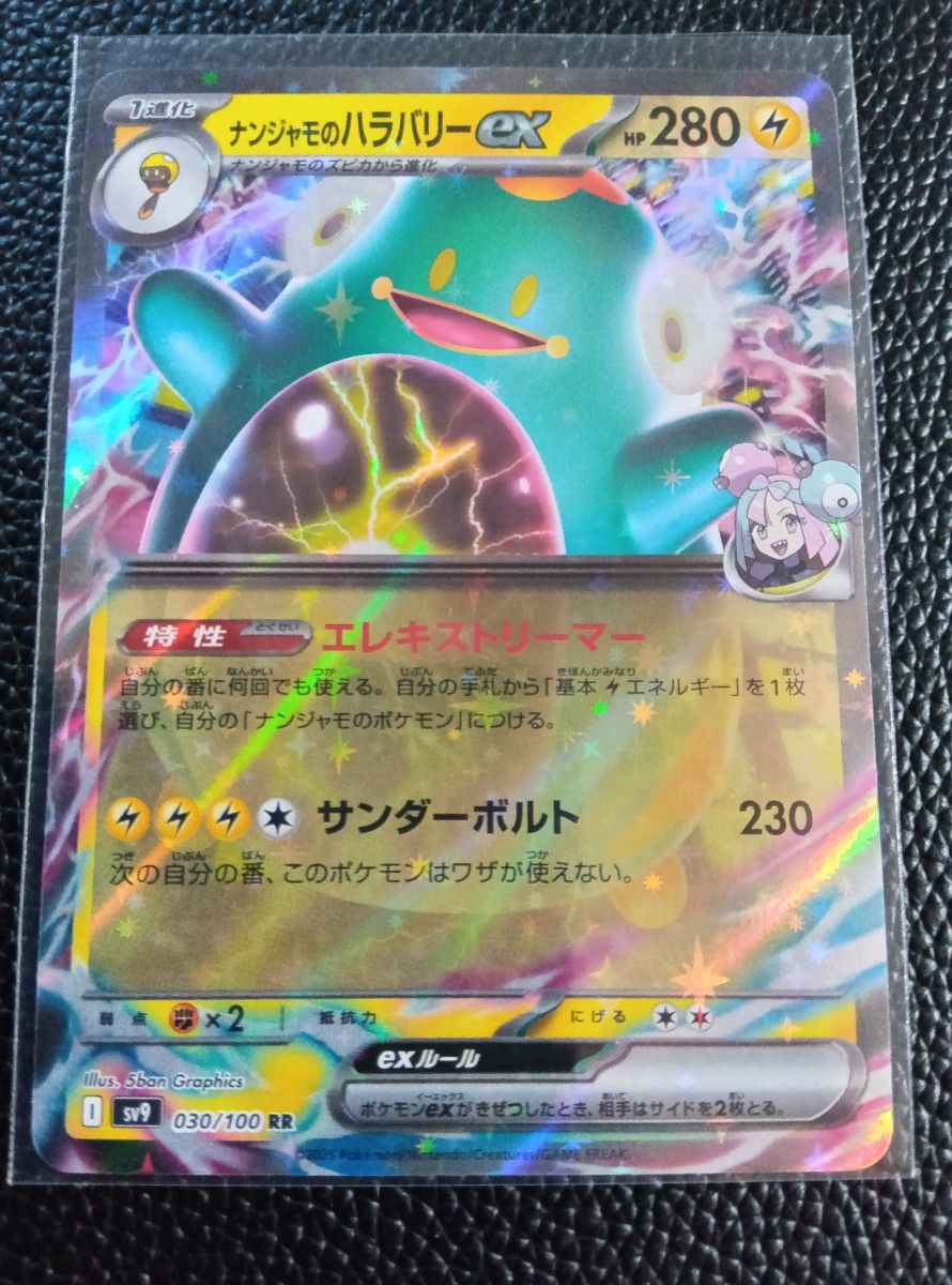 ポケモンカード バトルパートナーズ ナンジャモのハラバリーex ポケモンカード バトルパートナーズ ナンジャモのハラバリーex