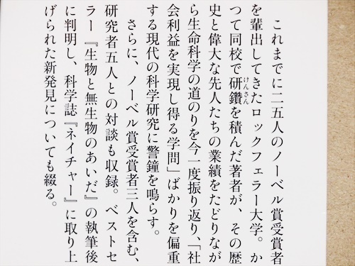 『生命科学の静かなる革命』　ノーベル賞受賞者3人を含む、研究者5人との対談も収録　ロックフェラー大学　福岡伸一　新書　★同梱ＯＫ★