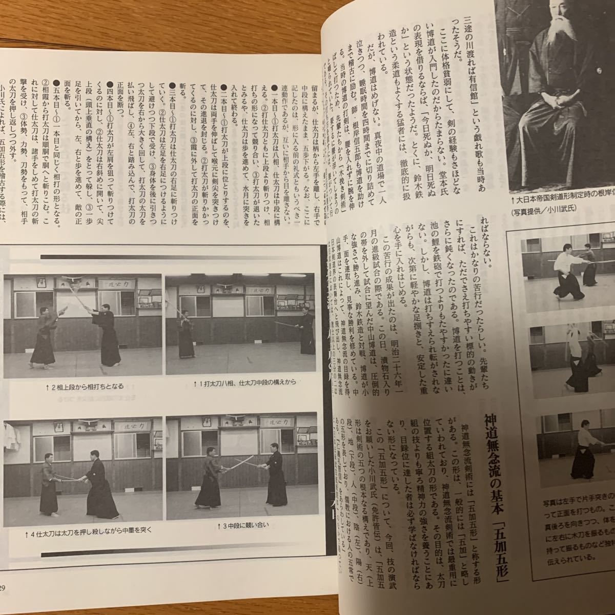 秘伝古流武術　1994年9月号　大東流合気柔術神道無念流剣術、黒田鉄山、前田光世伝_画像4