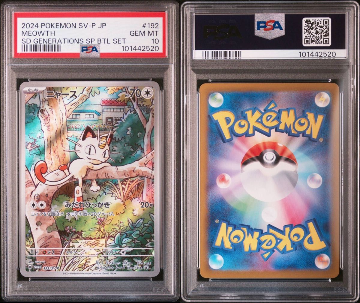 ポケモンカード ニャース ar PSA10 プロモ ④|Yahoo!フリマ(旧 ポケモンカード ニャース ar PSA10 プロモ ④|Yahoo!フリマ(旧