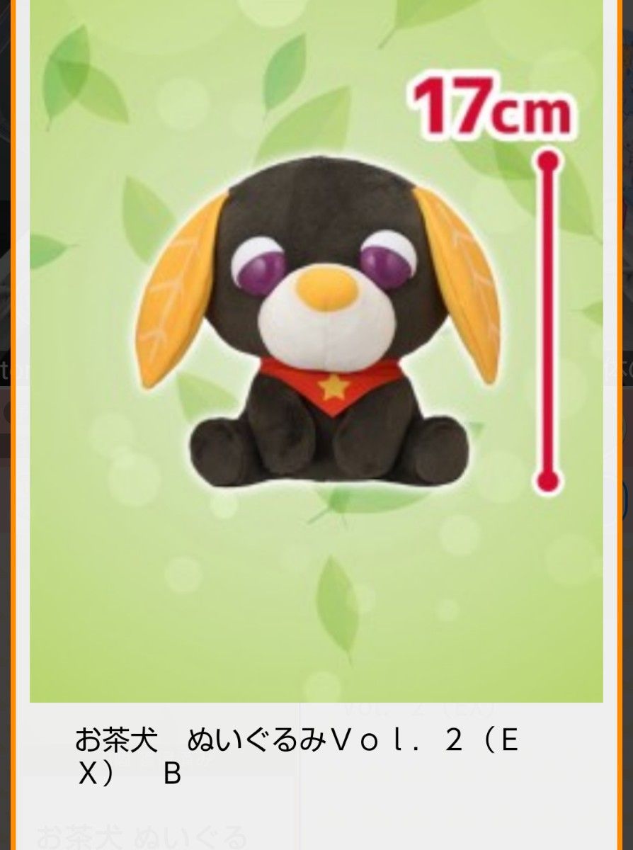 売りつくしセール特価 新品 お茶犬ぬいぐるみVol 2(EX) 全4種 売りつくしセール特価 新品 お茶犬ぬいぐるみVol 2(EX) 全4種