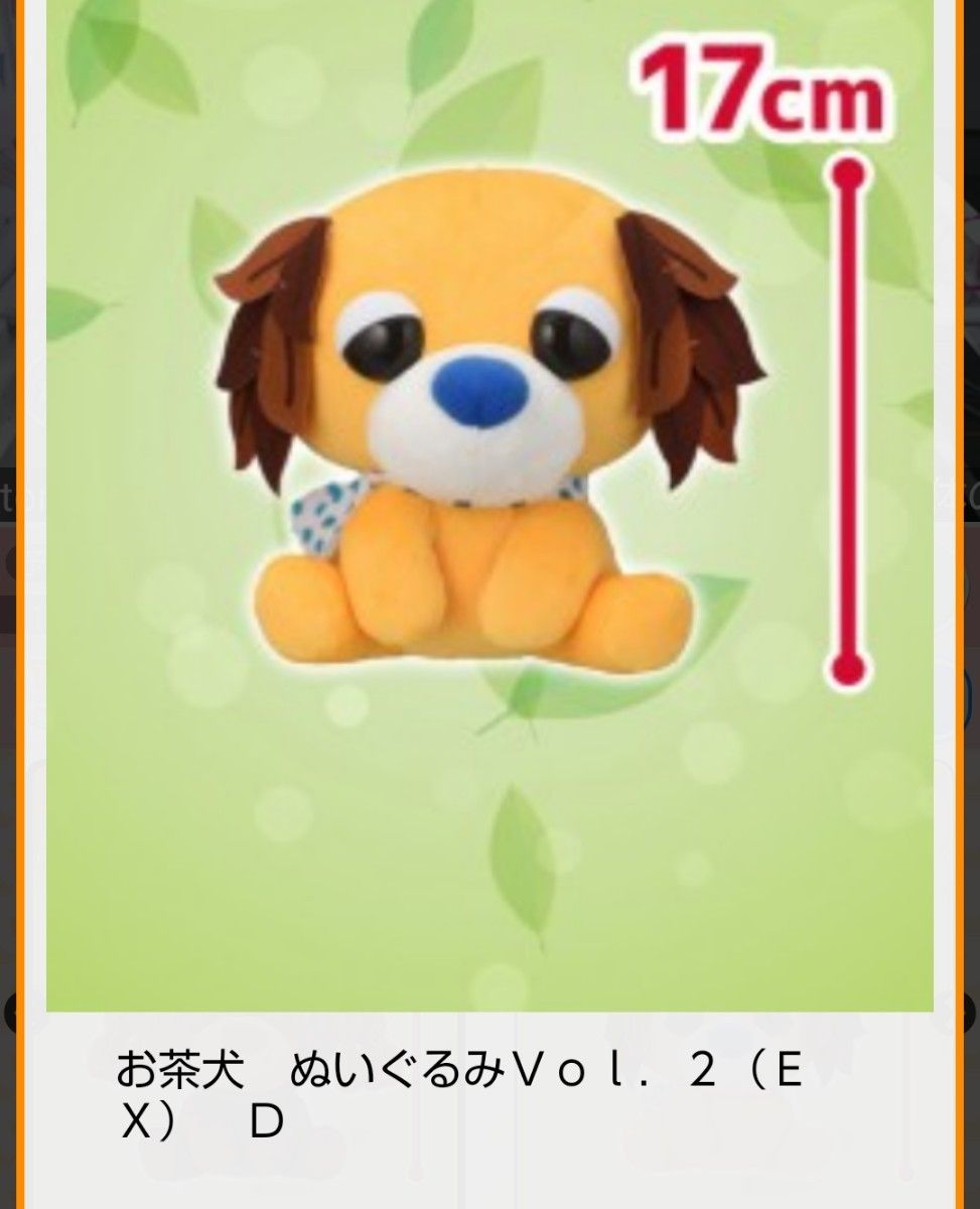 売りつくしセール特価 新品 お茶犬ぬいぐるみVol 2(EX) 全4種 売りつくしセール特価 新品 お茶犬ぬいぐるみVol 2(EX) 全4種