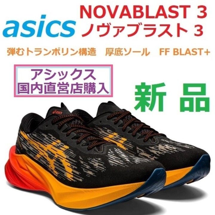 残少27cm 新品 ノヴァブラスト3 NOVABLAST3 ノバブラスト3 残少27cm 新品 ノヴァブラスト3 NOVABLAST3 ノバブラスト3