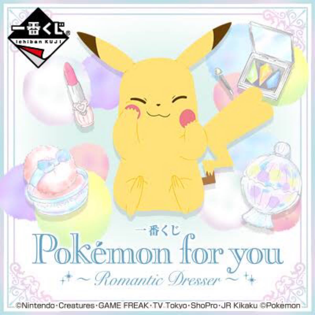 ポケモン 一番くじ Romantic Dresser メタルチャームセット 新品 ポケモン 一番くじ Romantic Dresser メタルチャームセット 新品