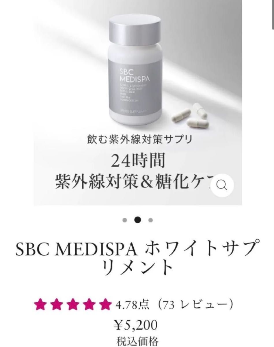 SBC MEDISPA ホワイトサプリメント – SBC湘南美容クリニック