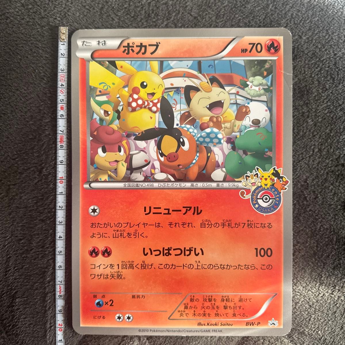 ポケモンセンターオオサカ リニューアルオープン記念 ポカブ ポケモンセンターオオサカ リニューアルオープン記念 ポカブ