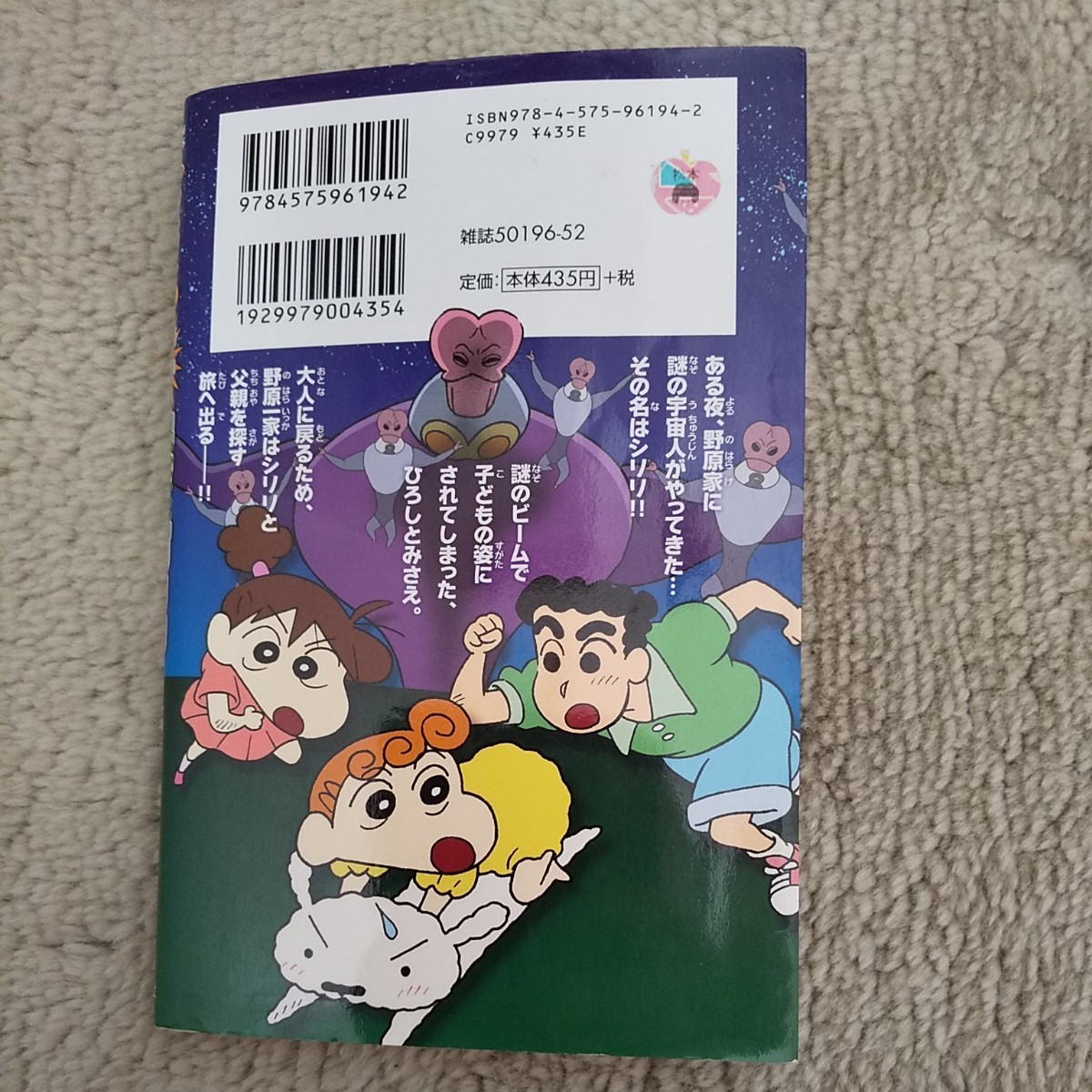 Paypayフリマ クレヨンしんちゃん襲来 宇宙人シリリ コミック Paypayフリマ クレヨンしんちゃん襲来 宇宙人シリリ コミック