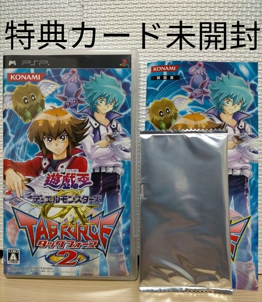 PSP 遊 戯 王デュエルモンスターズGX タッグフォース 2 未開封 PSP 遊 戯 王デュエルモンスターズGX タッグフォース 2 未開封