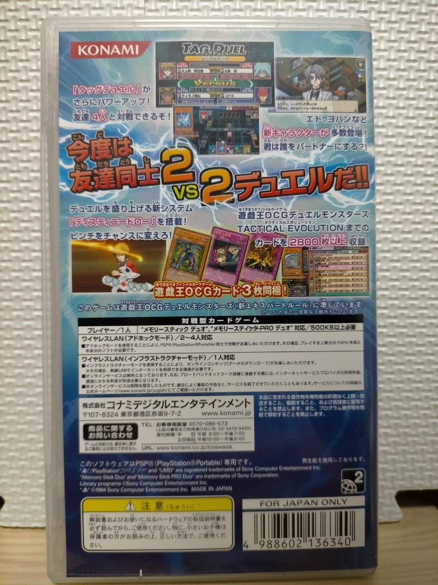 PSP 遊 戯 王デュエルモンスターズGX タッグフォース 2 未開封 PSP 遊 戯 王デュエルモンスターズGX タッグフォース 2 未開封