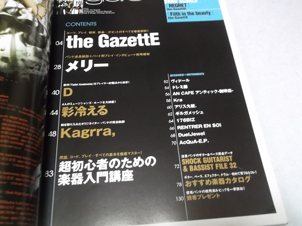 [　グレア glare 2006発行号 ♪ the GazettE ガゼット/ メリー / D / 彩冷える 他_画像2