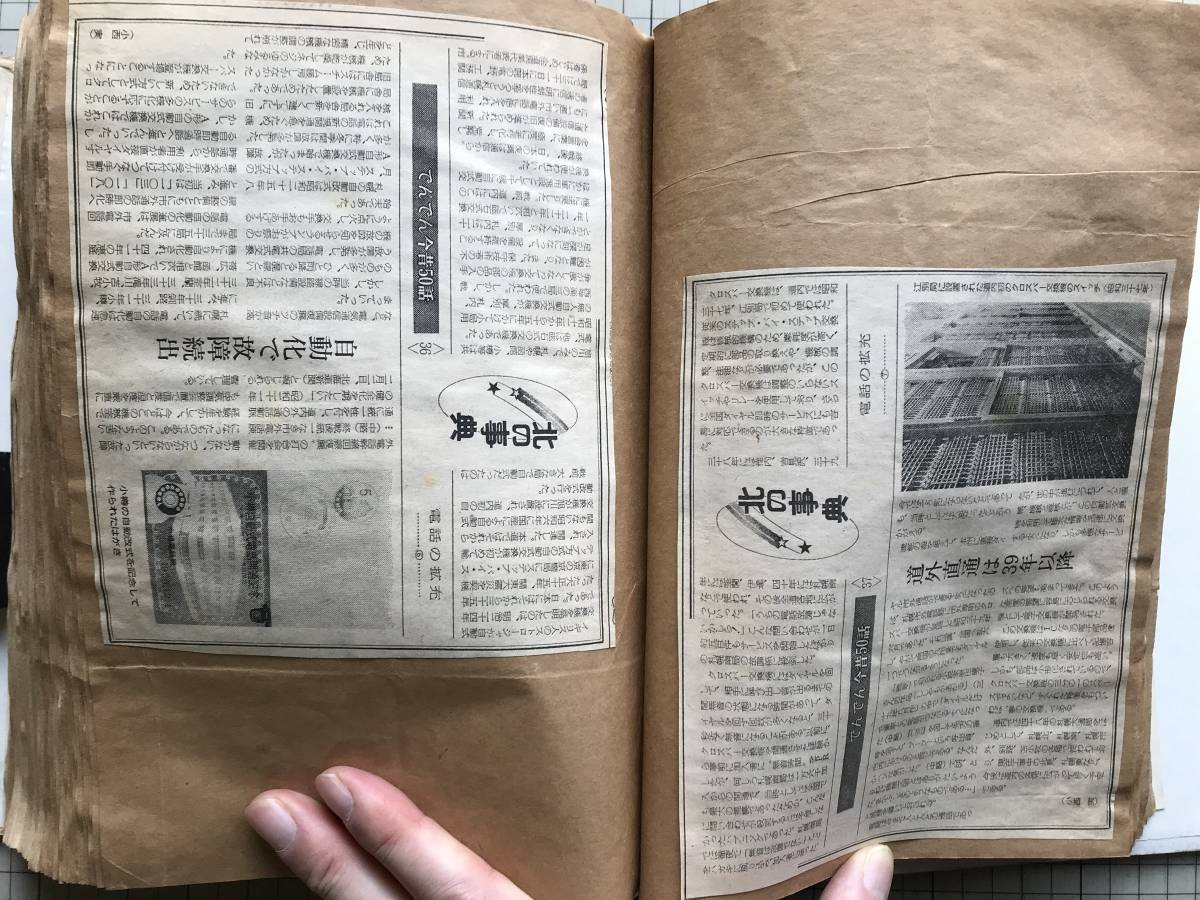 『北の事典 北海道新聞連載記事のスクラップ帖』石狩川・番外地・住宅五〇話（遠藤明久）・道路50話・でんでん今昔50話・石炭 05198_画像7