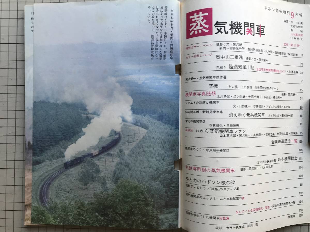 国内発送】 絶版本 氣車(SL) 世紀社出版 関沢新一 写真と文 関沢新一