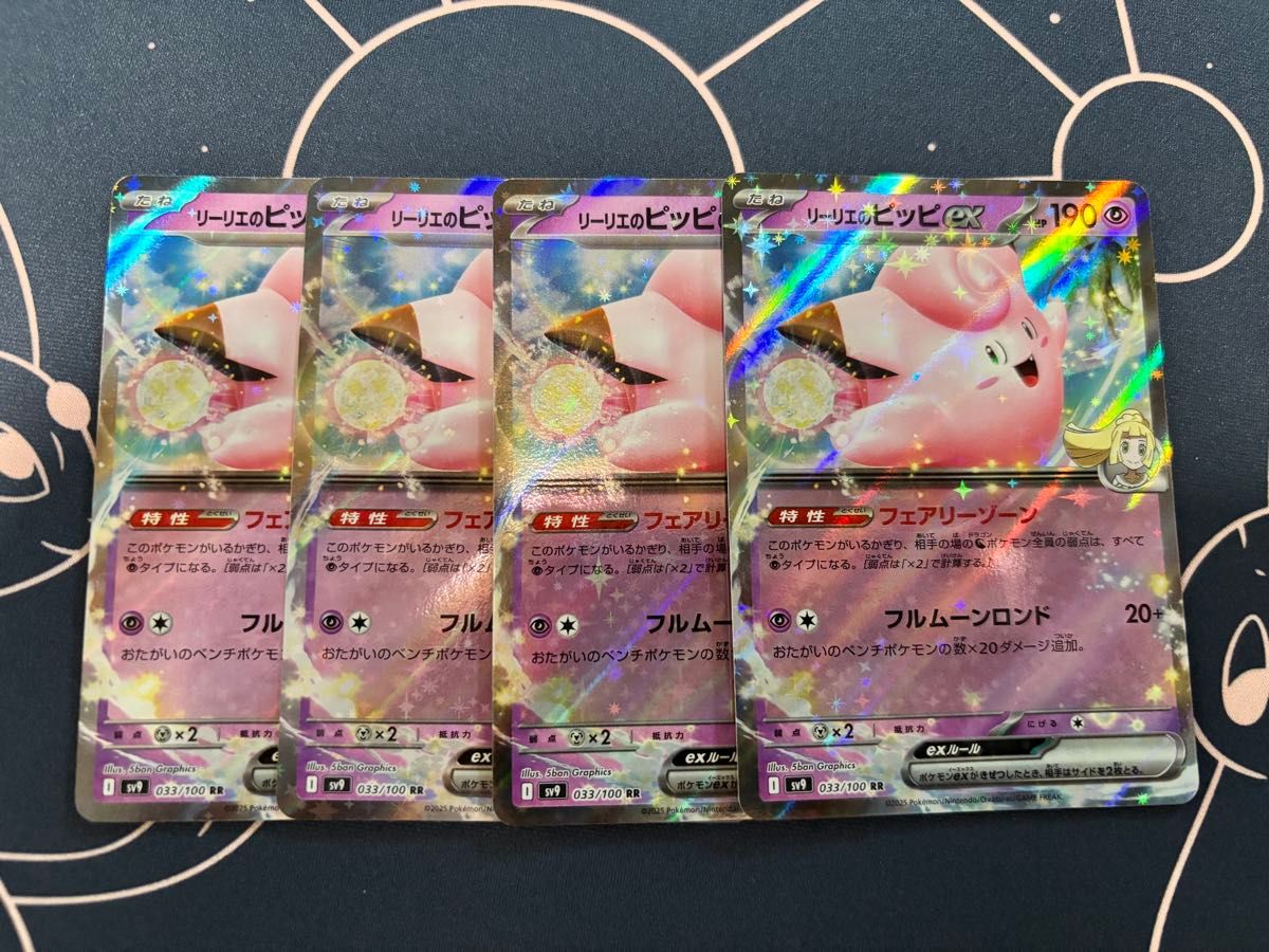 ポケモンカード リーリエのピッピex RR 4枚|Yahoo!フリマ(旧 ポケモンカード リーリエのピッピex RR 4枚|Yahoo!フリマ(旧