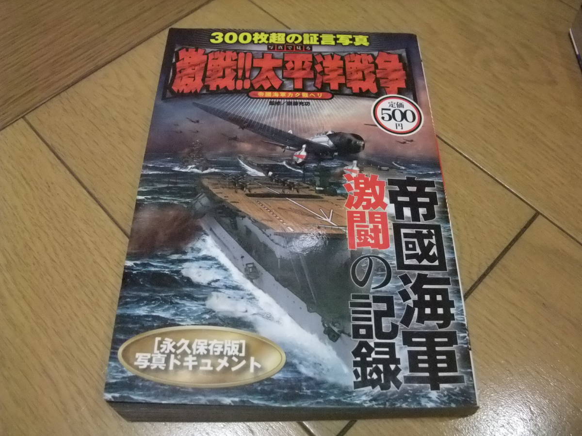 ★激戦・太平洋戦争★帝国海軍激闘の記録★実録太平洋結線★ガダルカナル奪回作戦★_画像2