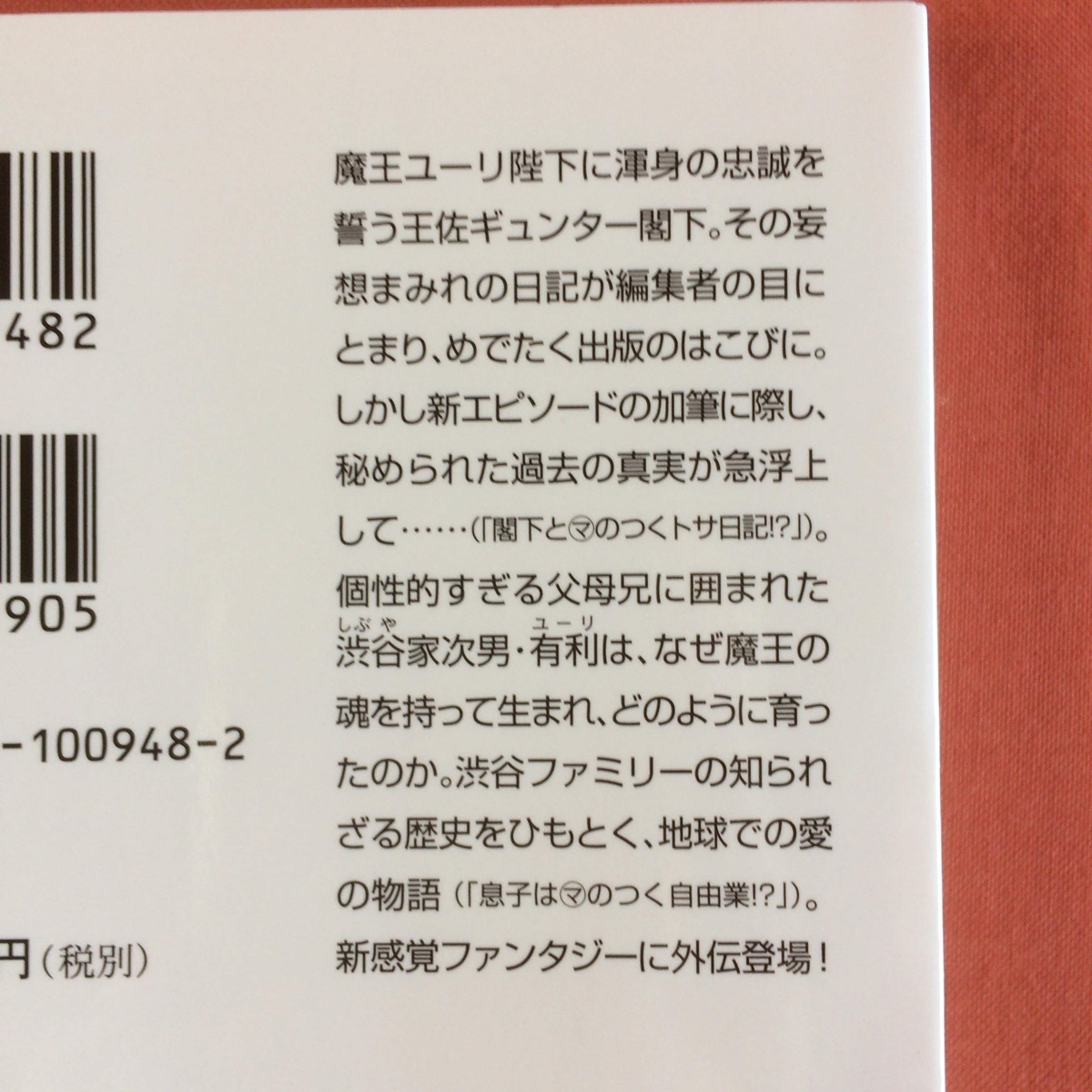 ヤフオク 小説 今日からマ王 1巻 5巻セット 本編 2冊合