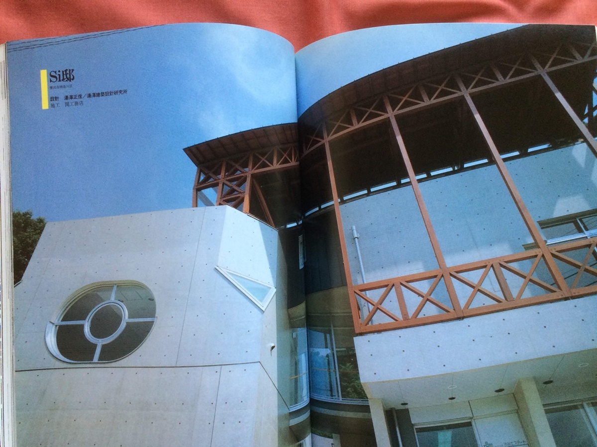 新建築 住宅特集 1995-12 長野市今井ニュータウンプロジェクト 新建築 住宅特集 1995-12 長野市今井ニュータウンプロジェクト