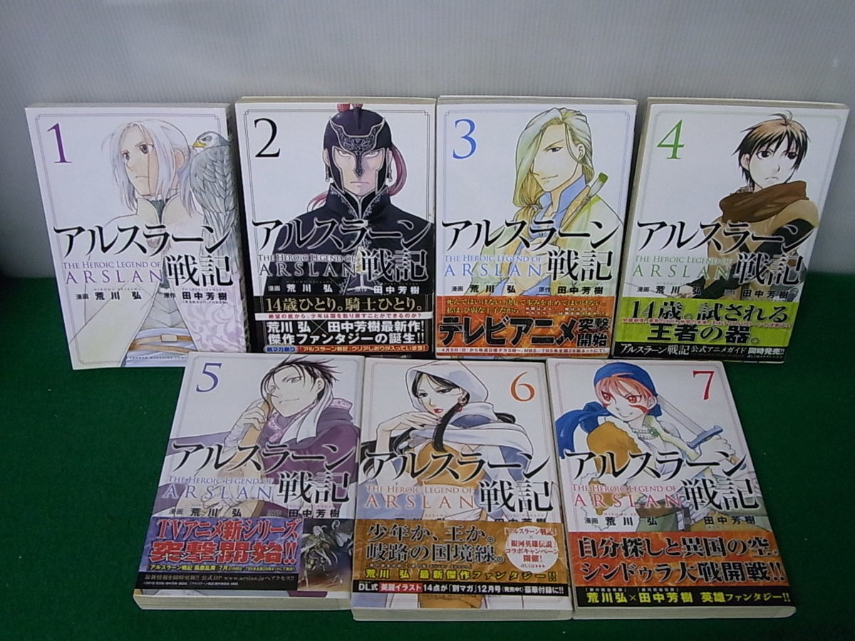 ヤフオク アルスラーン戦記1 7巻セット 荒川弘 田中芳樹