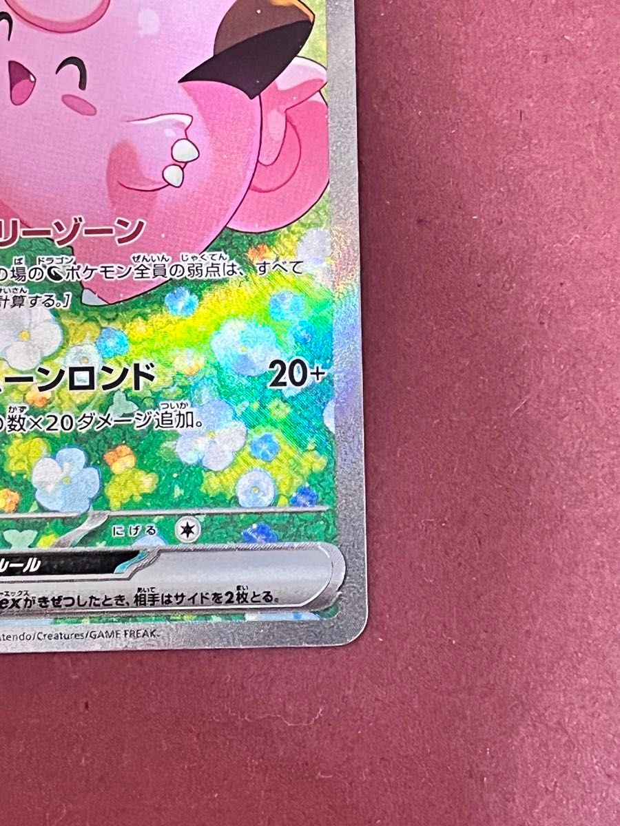 リーリエのピッピex SAR ポケモンカードゲーム ポケカ バトル リーリエのピッピex SAR ポケモンカードゲーム ポケカ バトル