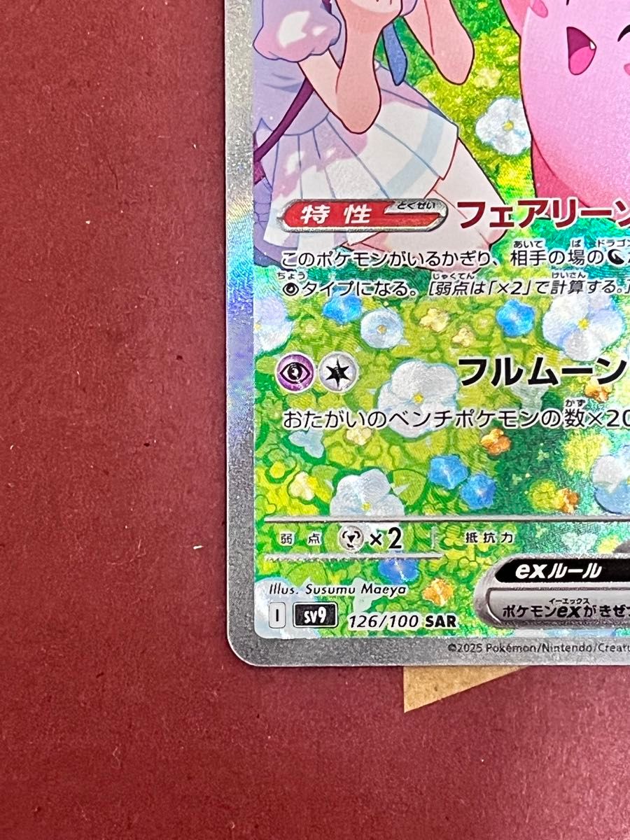 リーリエのピッピex SAR ポケモンカードゲーム ポケカ バトル リーリエのピッピex SAR ポケモンカードゲーム ポケカ バトル