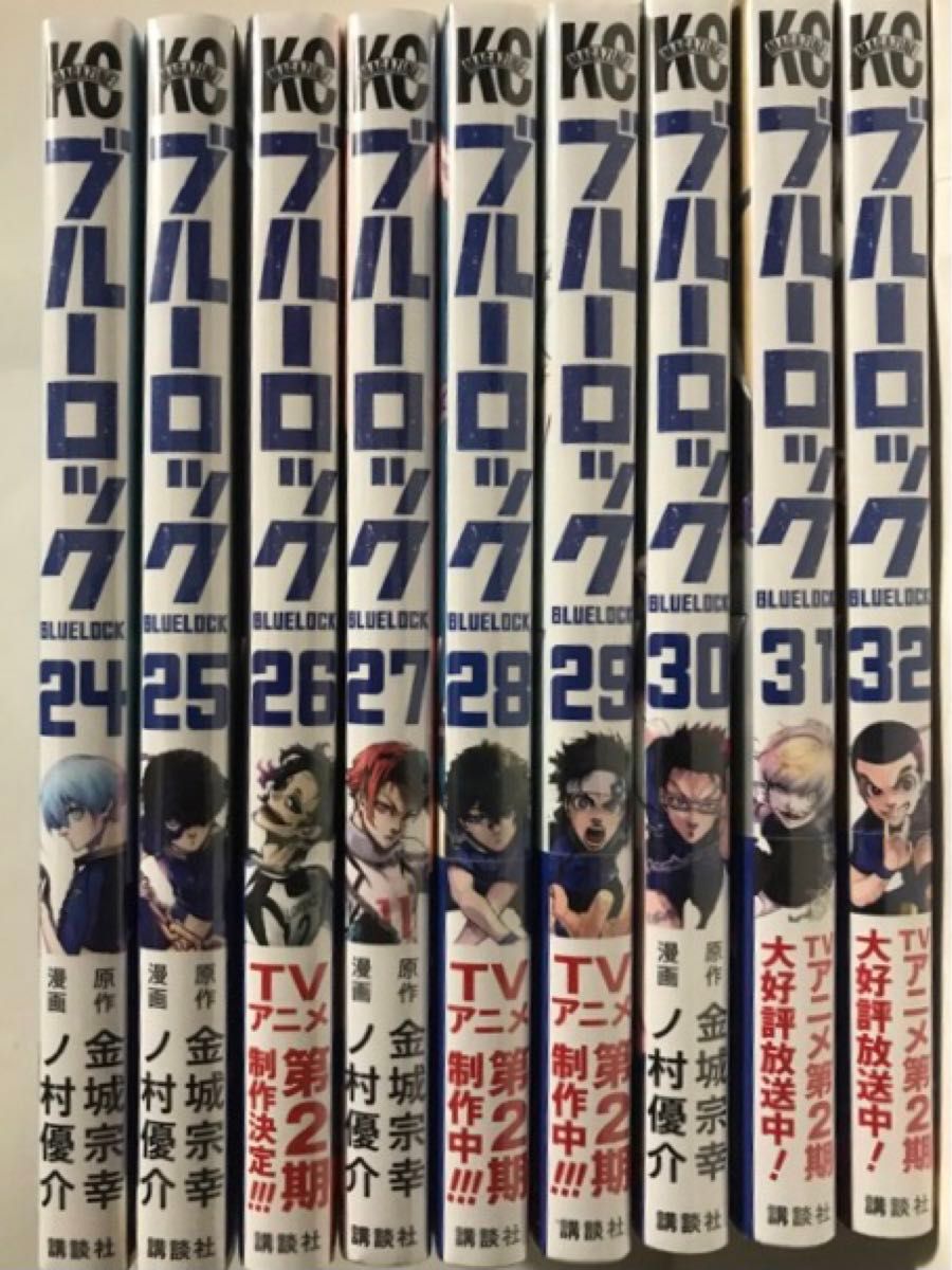 新品未開封】ブルーロック 24-32巻 9冊セット 金城 宗幸/ノ村 新品未開封】ブルーロック 24-32巻 9冊セット 金城 宗幸/ノ村