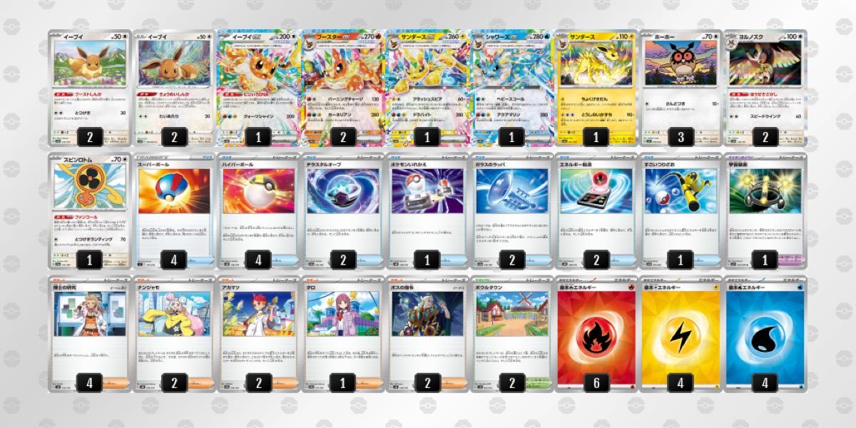 ポケカ ブースターexデッキ イーブイデッキ サンダースデッキ ポケカ ブースターexデッキ イーブイデッキ サンダースデッキ