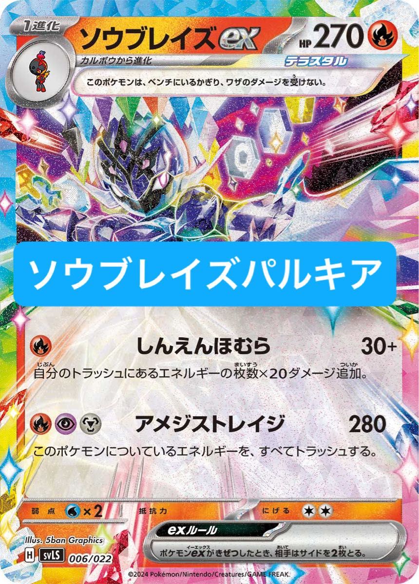 ポケカ テラスタルフェスex環境 ソウブレイズexデッキ 構築済み ポケカ テラスタルフェスex環境 ソウブレイズexデッキ 構築済み