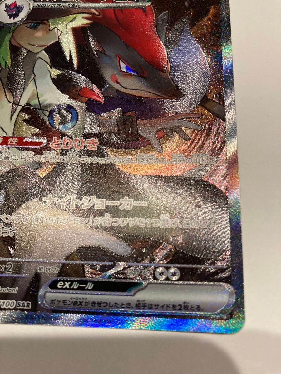 ポケモンカード バトルパートナーズ Nのゾロアークex SAR 1枚 ポケモンカード バトルパートナーズ Nのゾロアークex SAR 1枚