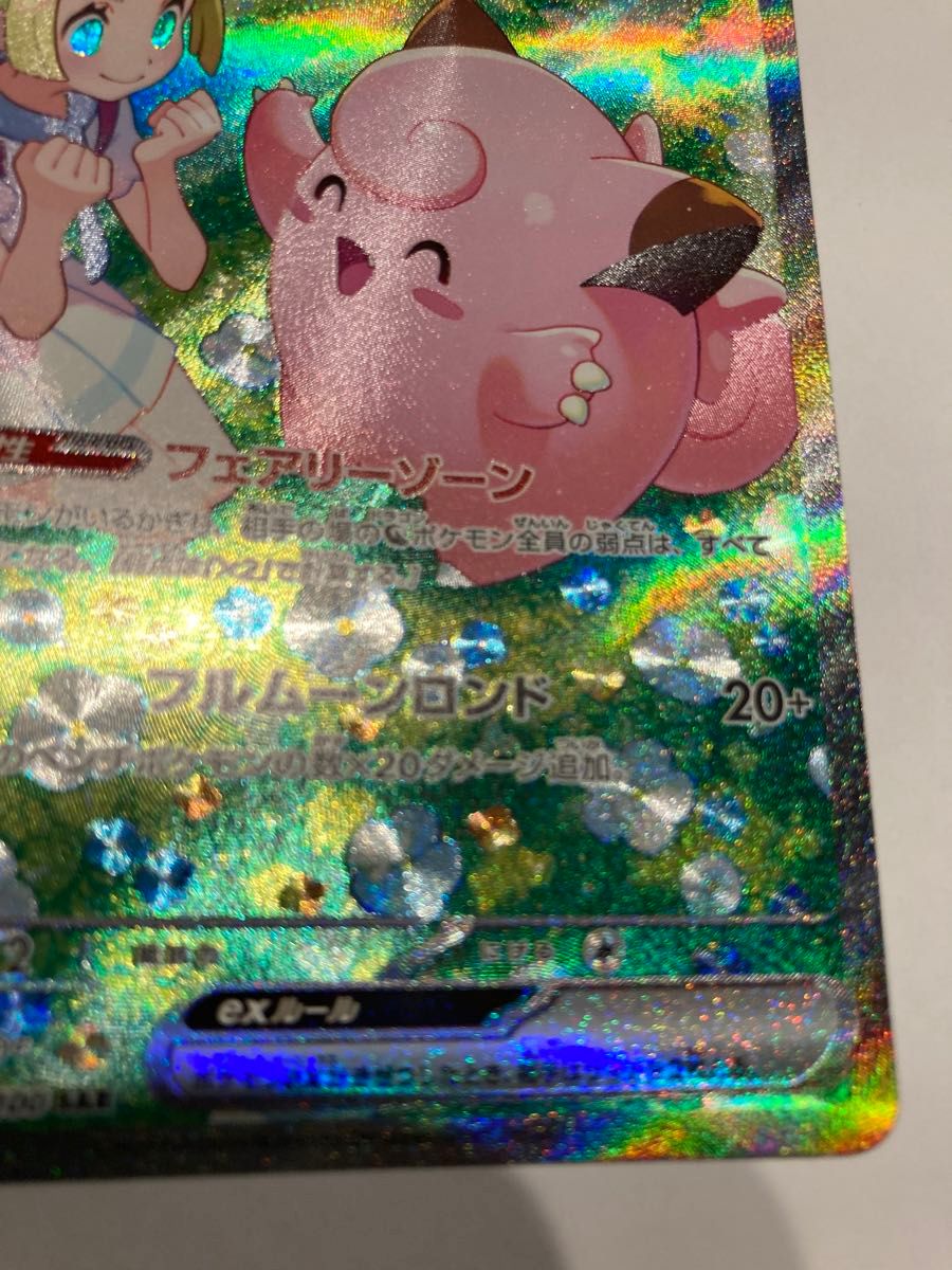 ポケカ バトルパートナーズ リーリエのピッピex SAR1枚 ポケモン ポケカ バトルパートナーズ リーリエのピッピex SAR1枚 ポケモン