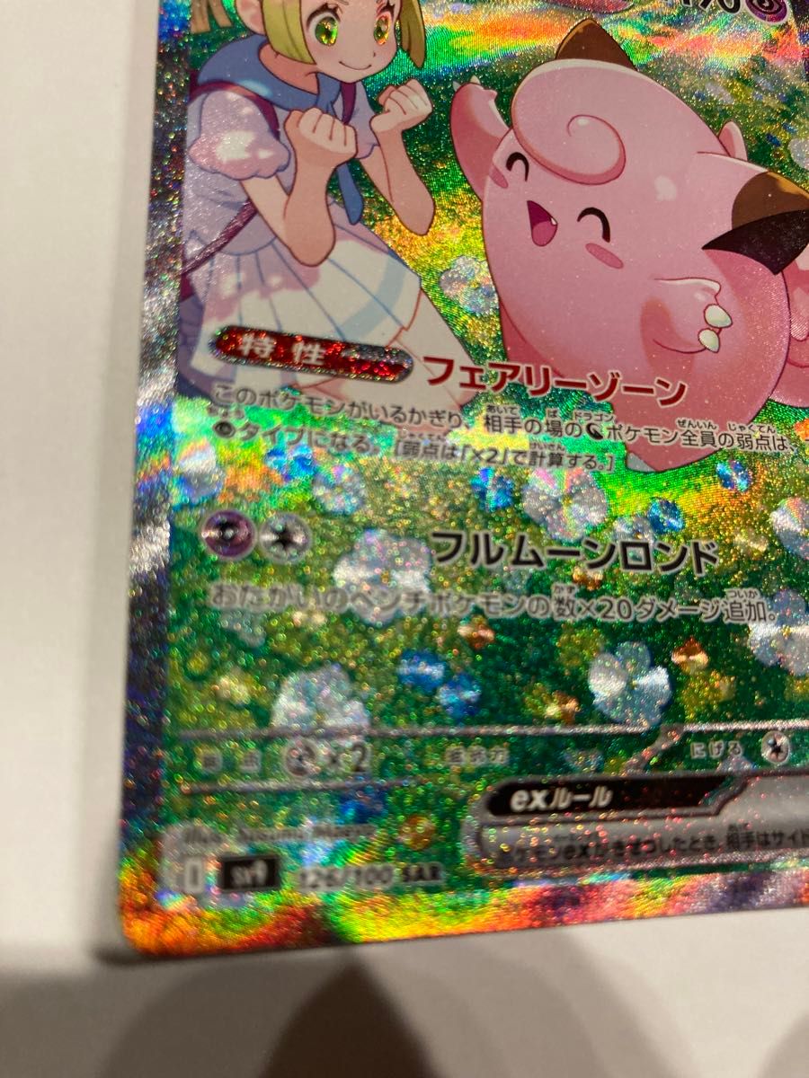 ポケカ バトルパートナーズ リーリエのピッピex SAR1枚 ポケモン ポケカ バトルパートナーズ リーリエのピッピex SAR1枚 ポケモン