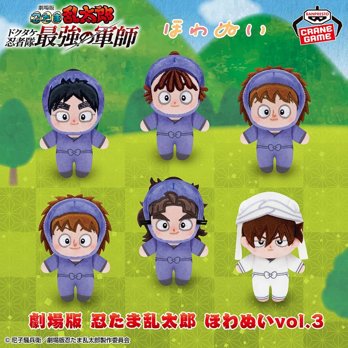 新品】劇場版 忍たま乱太郎ほわぬい vol 3天鬼 最安値|Yahoo 新品】劇場版 忍たま乱太郎ほわぬい vol 3天鬼 最安値|Yahoo
