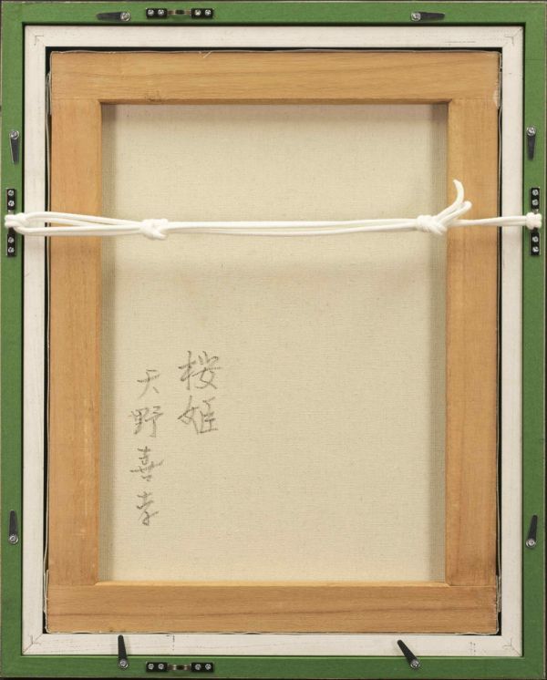 模写】天野喜孝◇作者不明◇油絵 手描き《桜姫》表サイン 裏 模写】天野喜孝◇作者不明◇油絵 手描き《桜姫》表サイン 裏