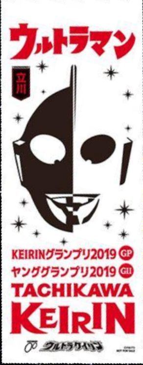 未開封 立川競輪 ヤンググランプリ2019・KEIRINグランプリ2019 ウルトラマンコラボ オリジナル手ぬぐい★手拭い★ウルトラけいりん手ぬぐい_参考デザイン