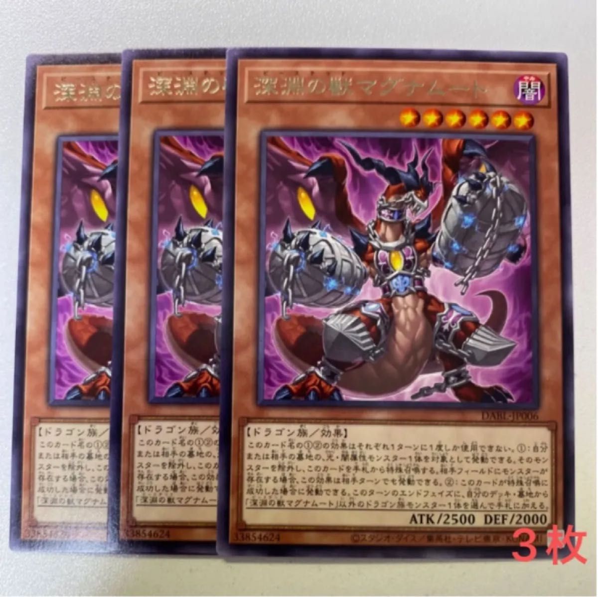 遊戯王 深淵の獣マグナムート 25th クオシク 白の物語 遊戯王 深淵の獣マグナムート 25th クオシク 3枚 白の物語