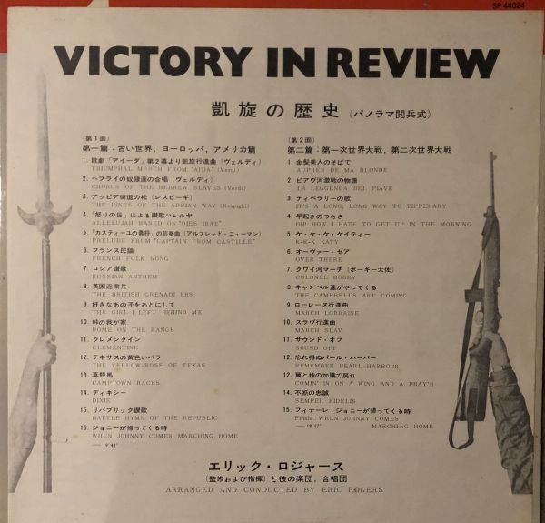 LP Eric Rogers VICTORY IN REVIEW LONDON 1964 凱旋の歴史 日本盤 解説付き_画像3